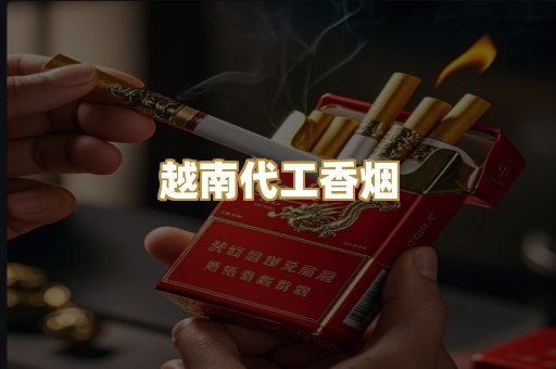 日本烟爆珠